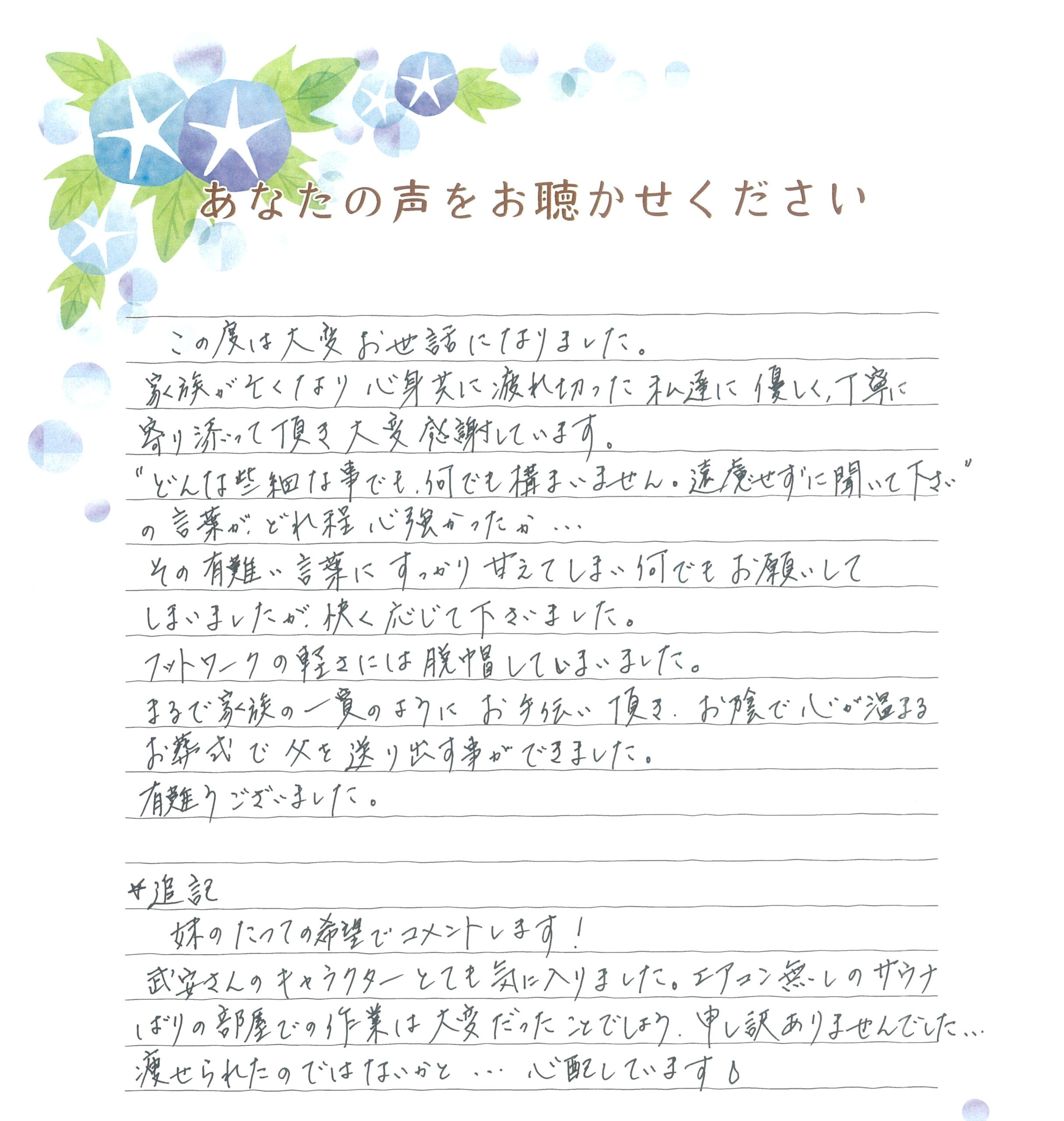 下関市豊北町　I　様　2026.9月